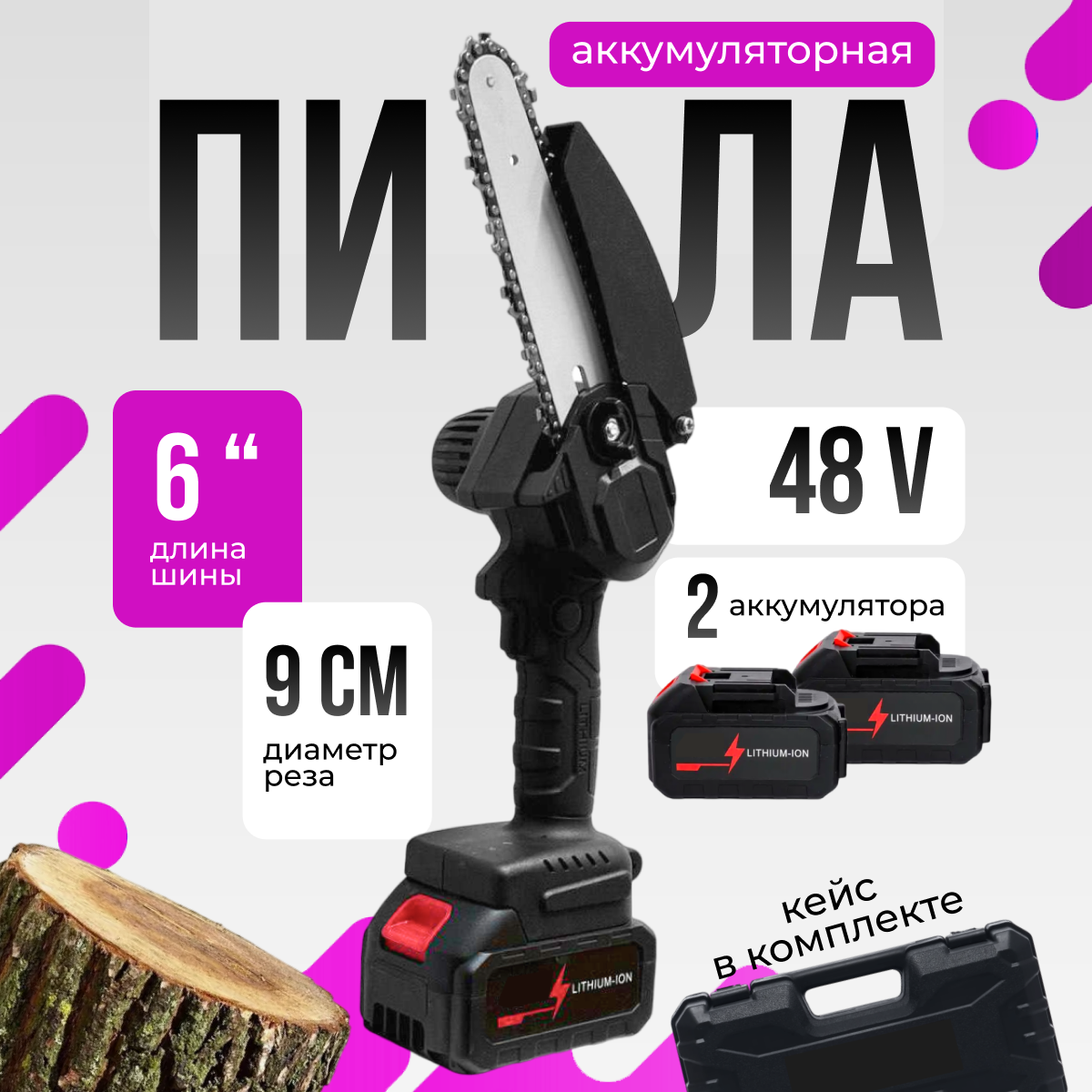 Пила аккумуляторная цепная. 2 аккумулятора и кейс в комплекте. Мини сучкорез ручной.