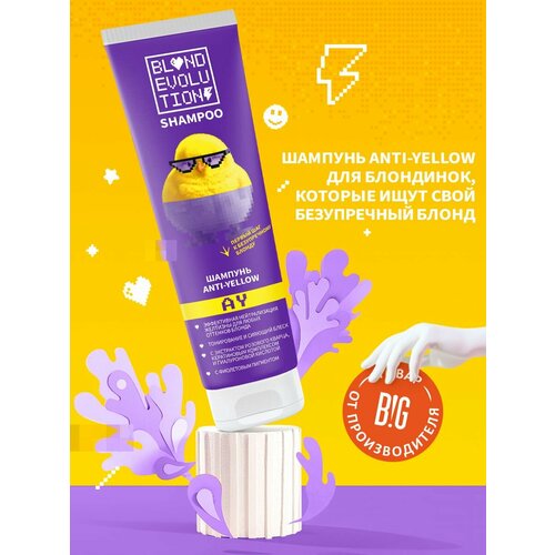 Шампунь anti-yellow extra BLONDEVOLUTION 250 мл