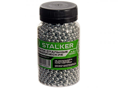 Шарики для пневматики Stalker оцинкованные 4.5 мм, 1500 шт