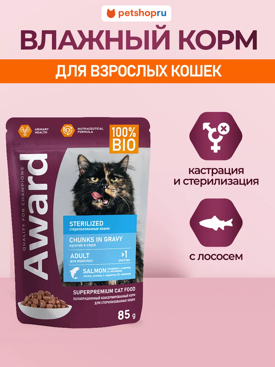 Паучи для взрослых стерилизованных кошек кусочки в соусе с лососем 85 г