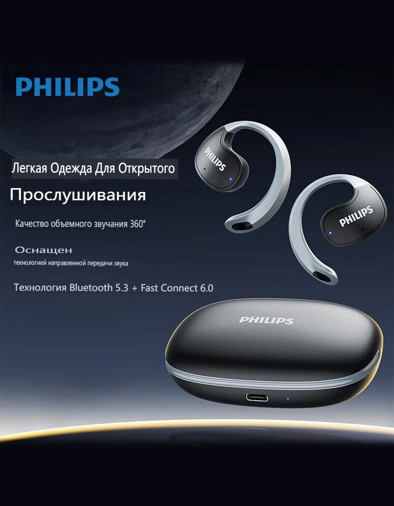 Гарнитура Philips TAT2708, с костной проводимостью, Bluetooth 5.3, вкладыши, черная