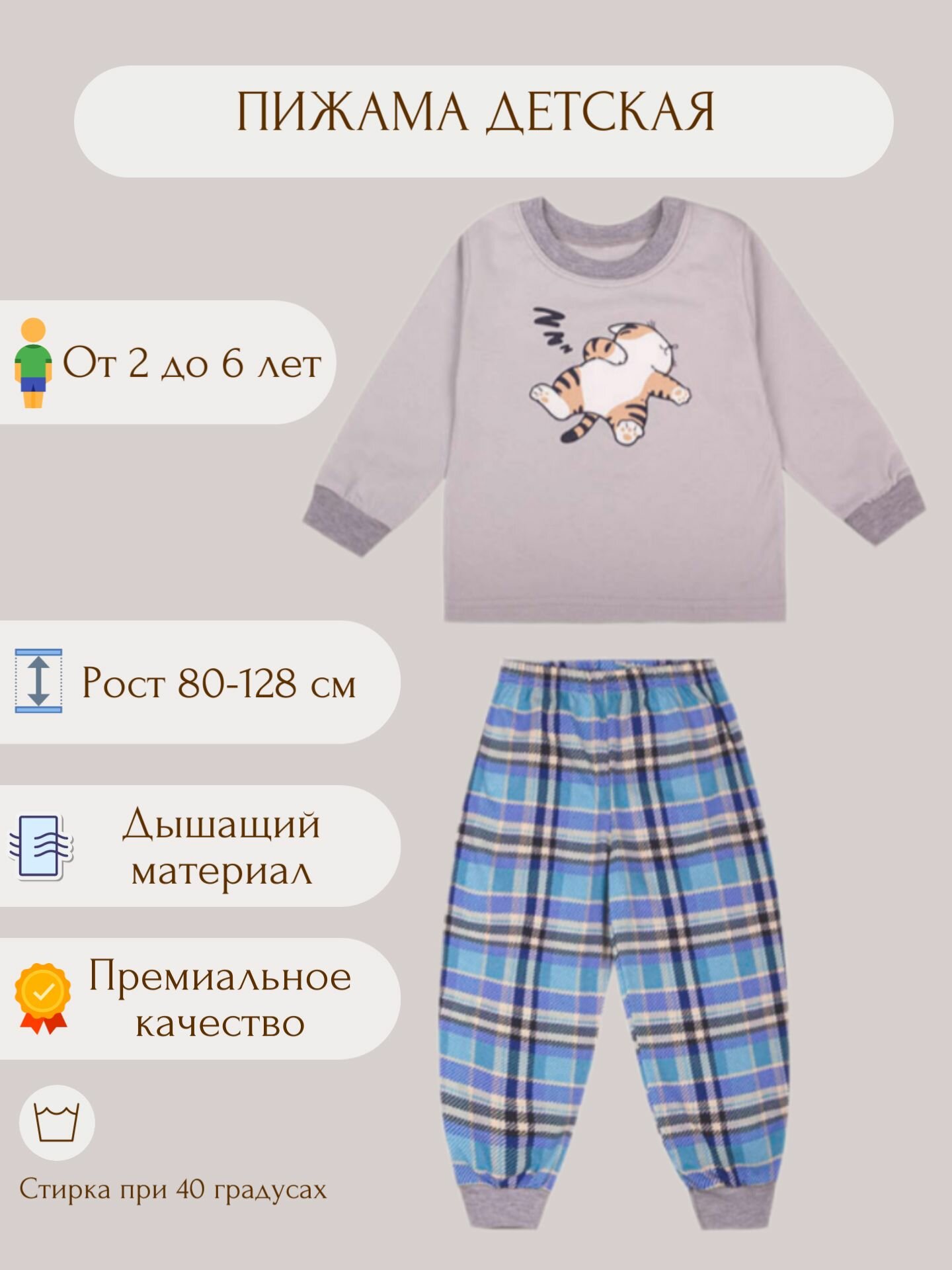 Пижама У+ размер Рост 92 серый