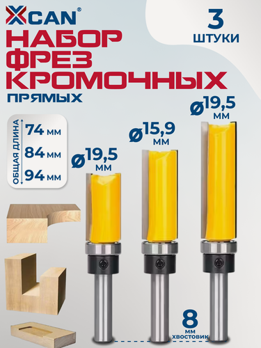 Изображение товара Набор фрез кромочных прямых XCAN, с верхним подшипником, хвостовик 8 мм, 3 шт.