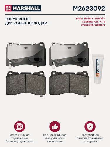 Изображение товара Тормозные колодки дисковые (передние) TESLA Model S Model X Cadillac ATS CTS CHEVROLET шевроле Camaro 2332502 1605100 22791925