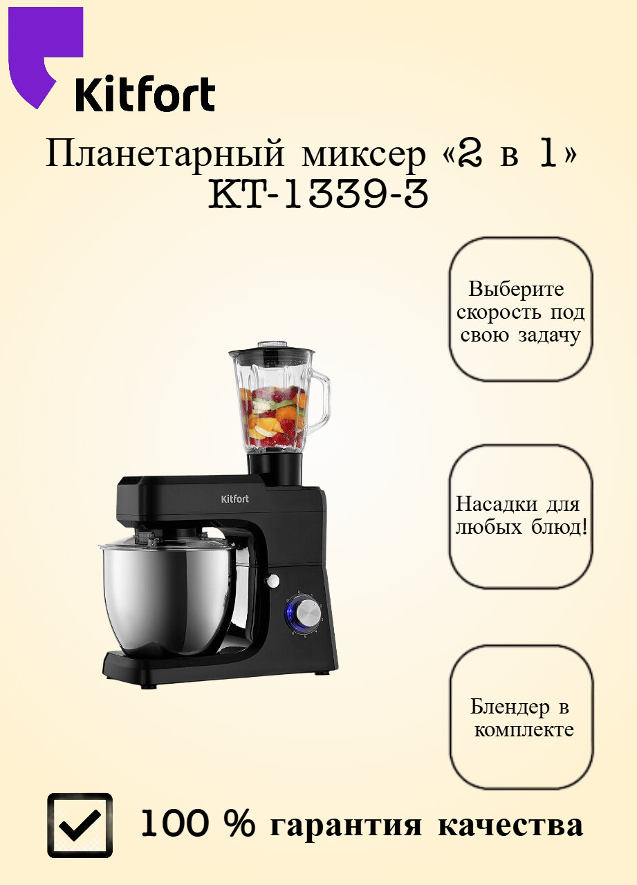 Миксер Kitfort KT-1339-3 1400Вт 6 скоростных режимов черно-серебристый