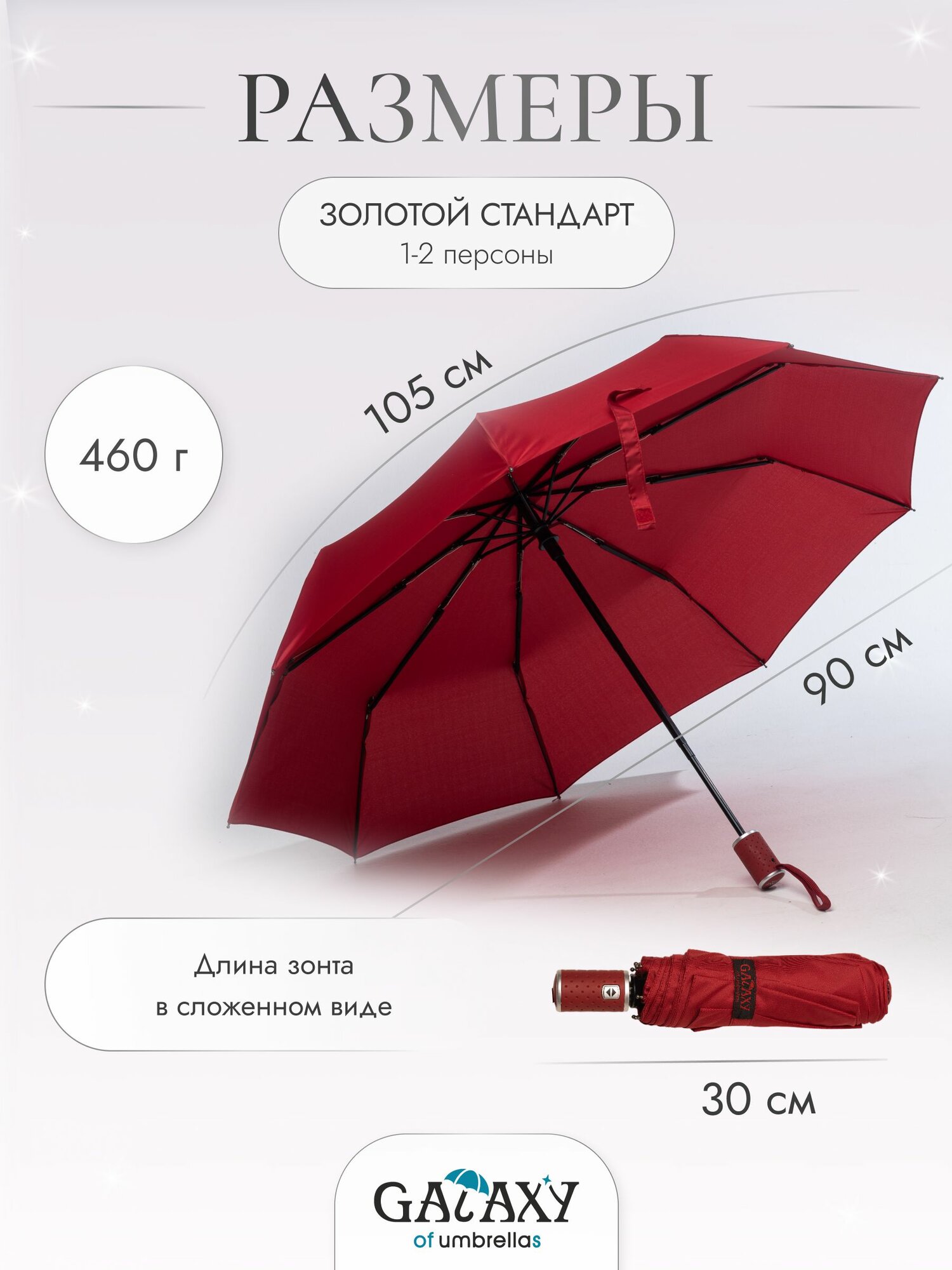 Мини-зонт GALAXY OF UMBRELLAS, бордовый — фото 1