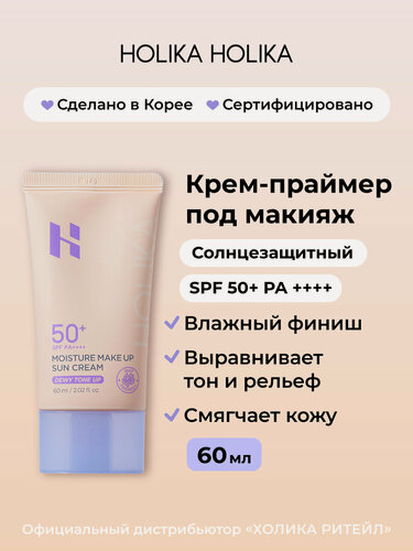 Изображение товара Holika Holika Cолнцезащитный тонирующий крем для лица и увлажняющая основа под макияж Moisture Make Up Sun SPF 50+ 60 мл