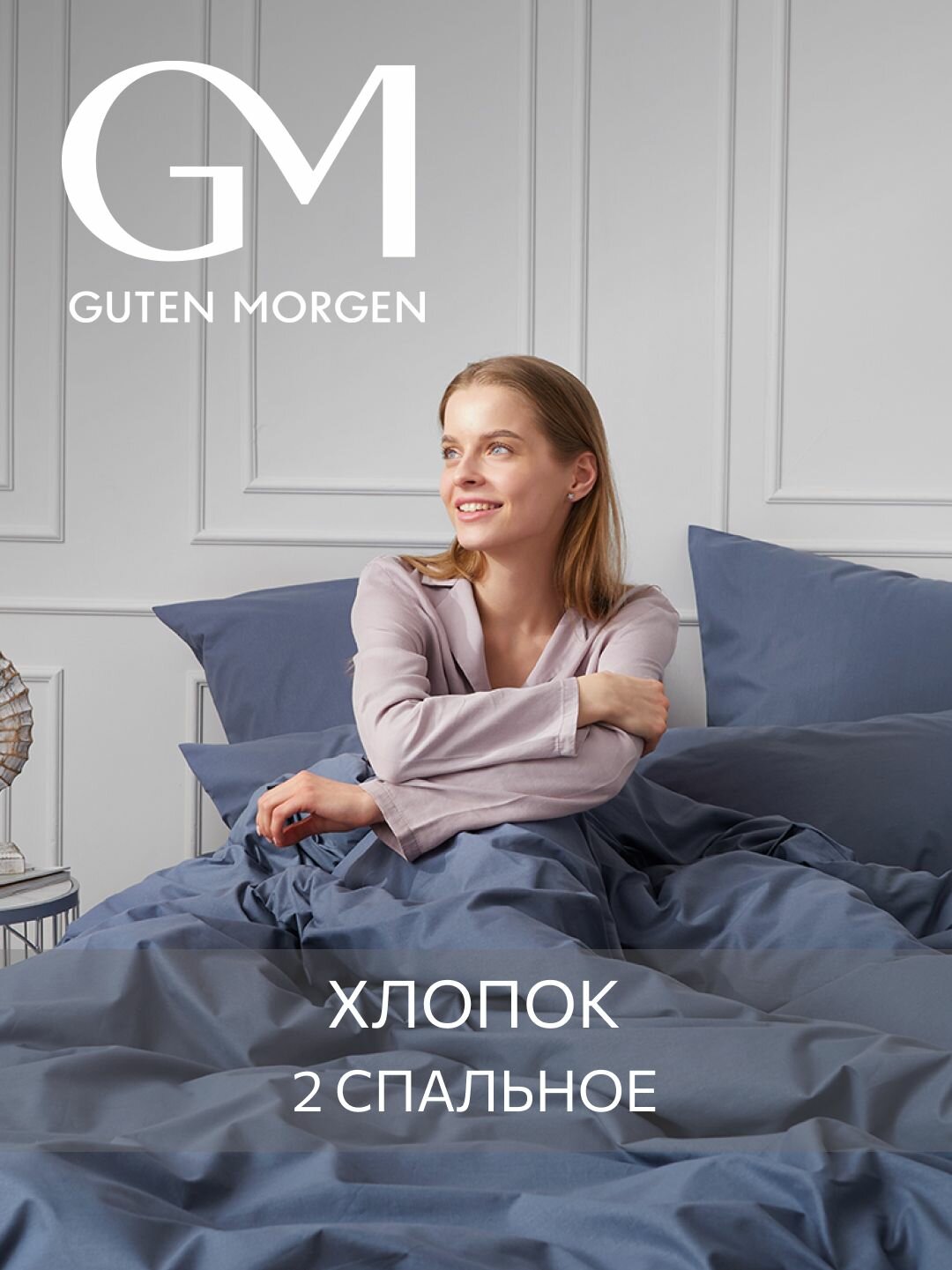 Постельное белье, Поплин, 2х спальное, 2 наволочки 70х70, GM, Pacific 100% хлопок