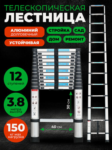 Изображение товара Лестница телескопическая 3,8 м 12 ступеней /Лестница складная универсальная для дома, для дачи, для ремонта, трансформер