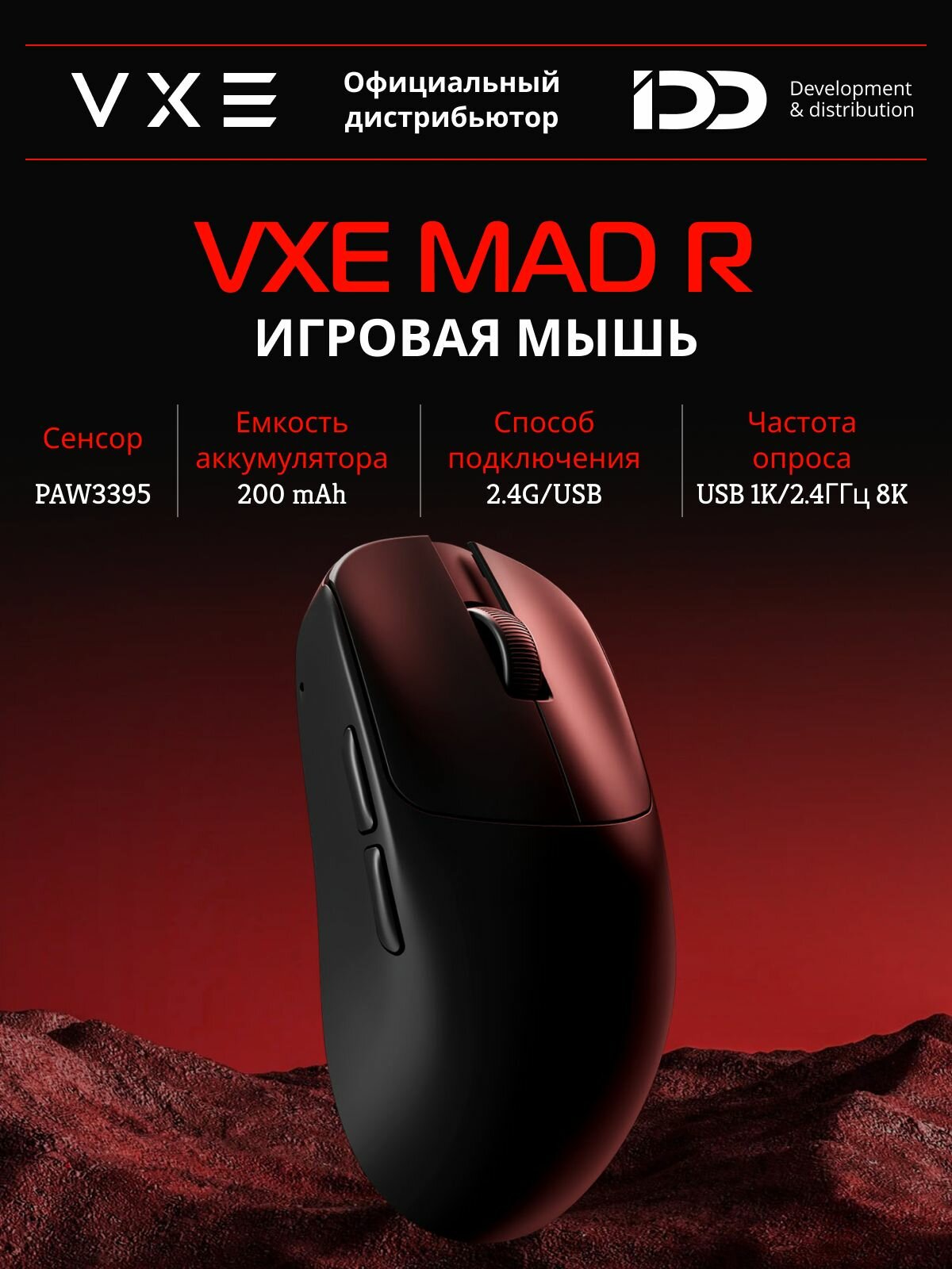 VXE MAD R, 8K Игровая мышь беспроводная, 200mAh / PAW3395, Черная