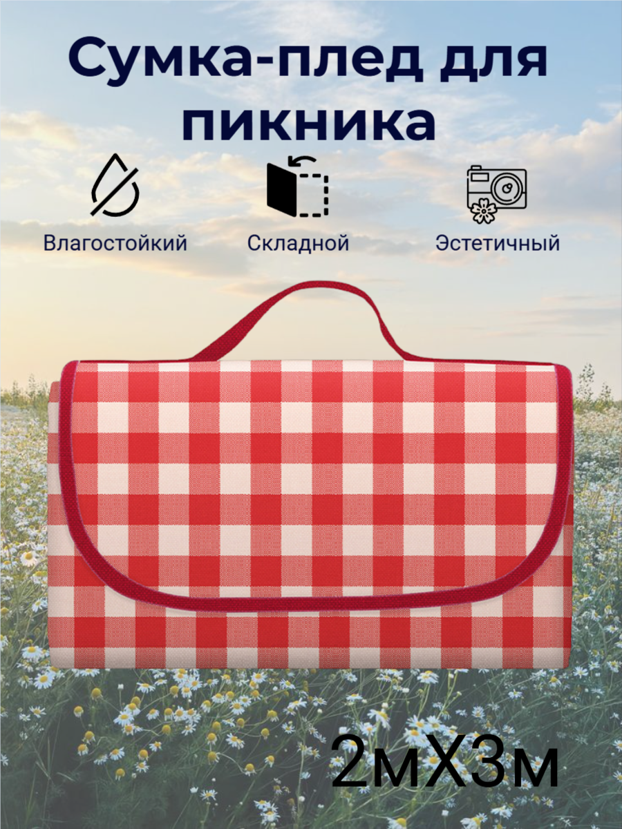 Переносной коврик для пикника, влагостойкий, большой, складной, красный