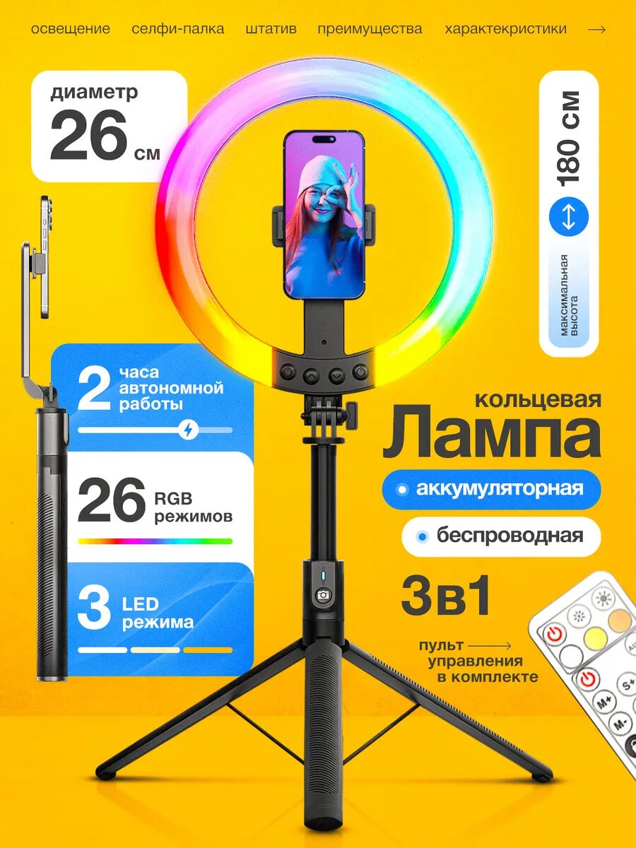 Кольцевая лампа RGB 26 см беспроводная светодиодная настольный/напольный штатив для телефона с пультом ДУ