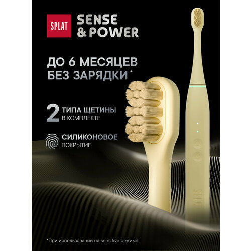 Электрическая звуковая зубная щетка со сменными насадками SPLAT Sense&Power, бежевая
