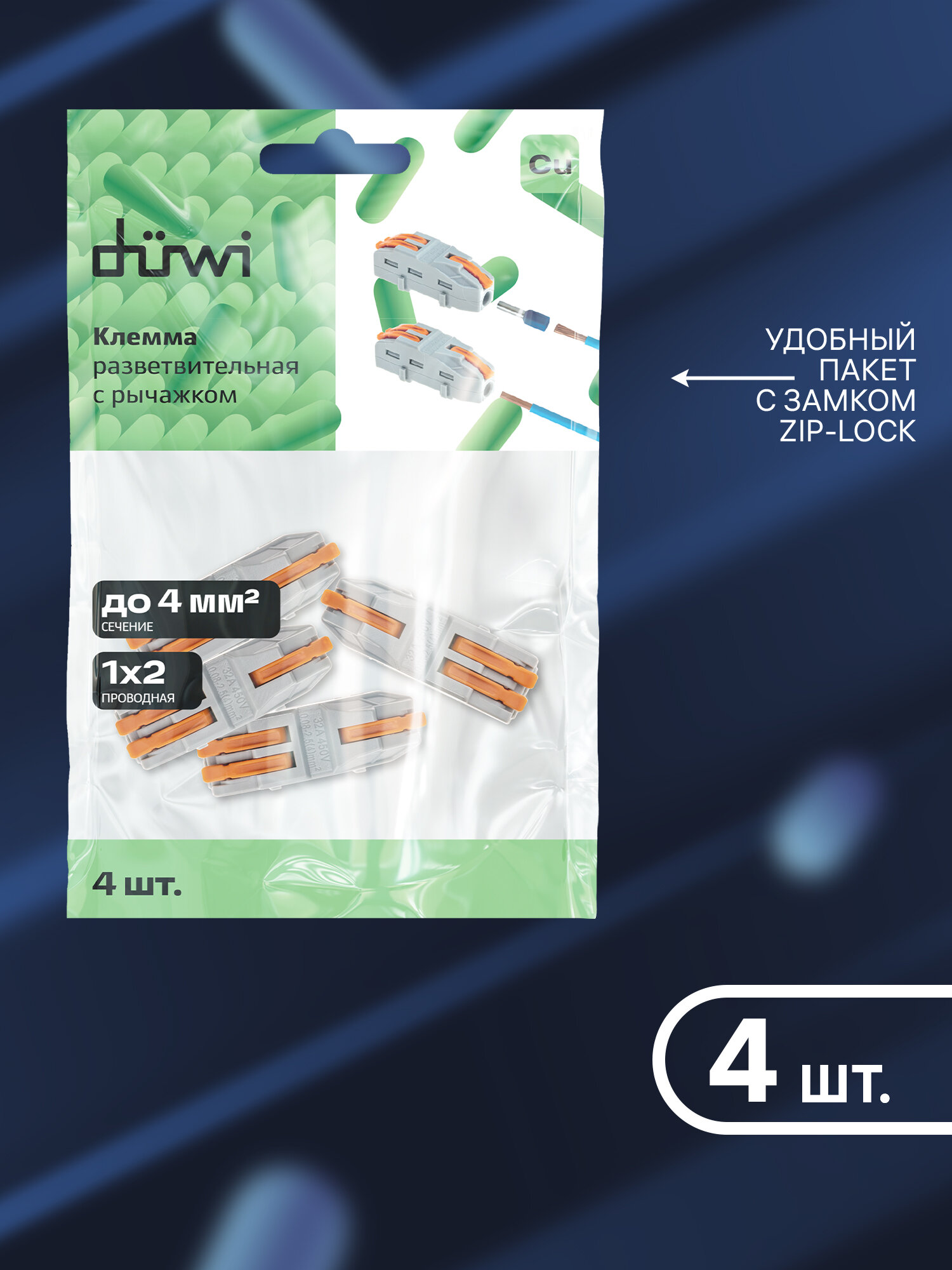 Клемма duwi соединительная для проводов, клеммы wago 4 штуки, 26664 2 — фото 1