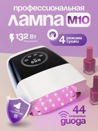 Изображение товара Лампа для маникюра и педикюра 132Вт, для сушки ногтей