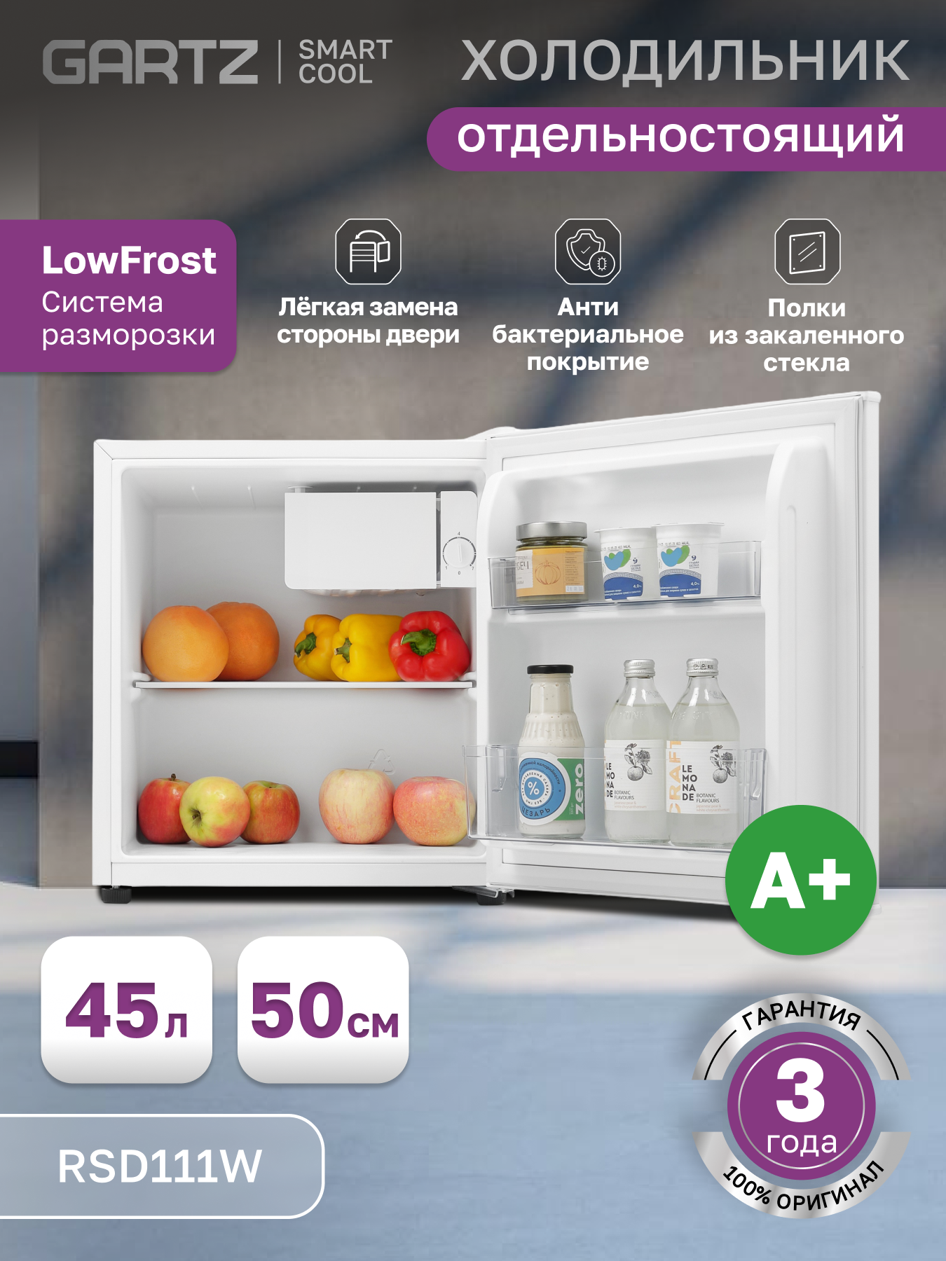 Холодильник отдельностоящий мини GARTZ RSD111W SmartCool для дома, офиса, дачи, высота 50см, объем 45л, LowFrost, белый