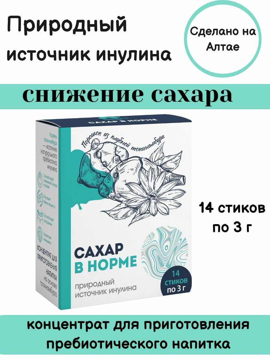 Концентрат инулиновый при диабете для снижения сахара на основе топинамбура Сахар в норме, 14 стиков, Алтайский нектар