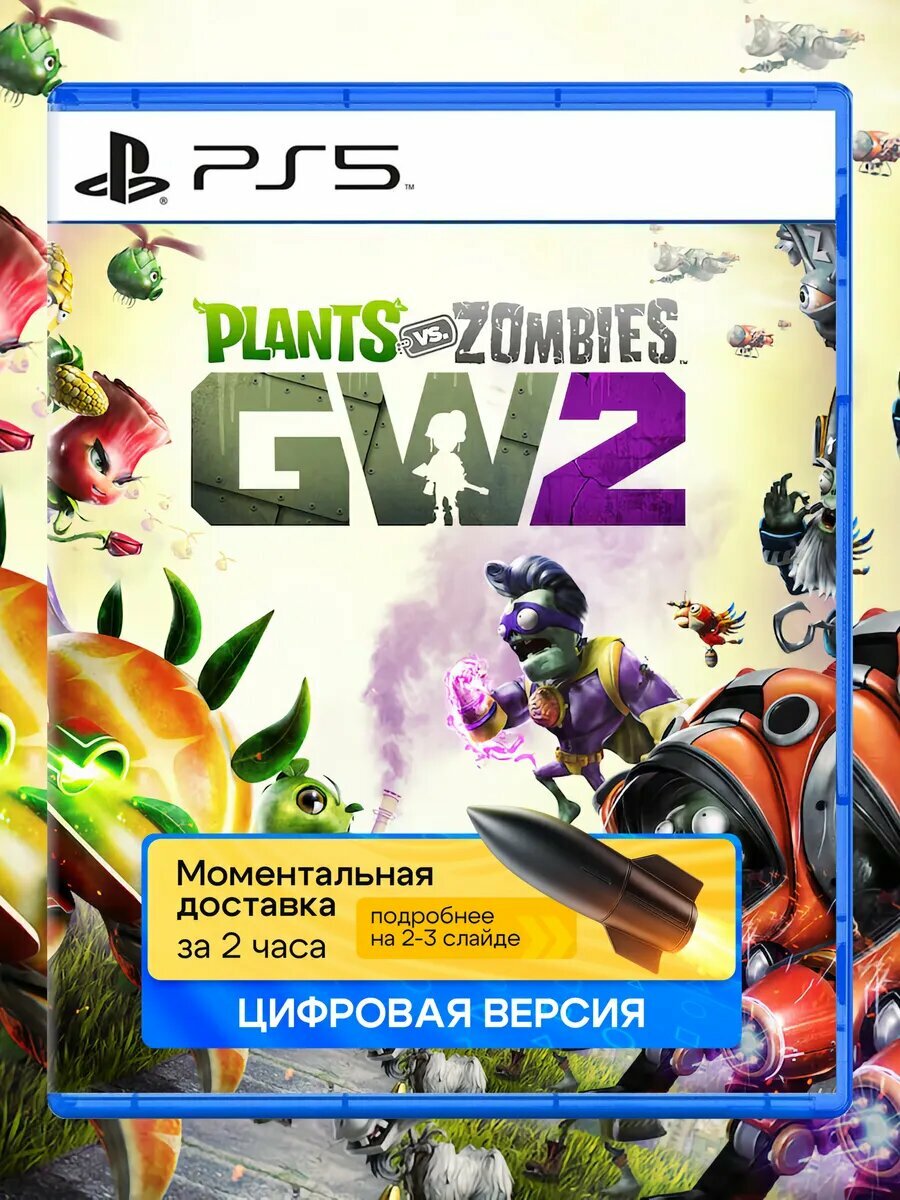 Игра Plants vs. Zombies Garden Warfare 2 для Sony PlayStation PS4 PS5