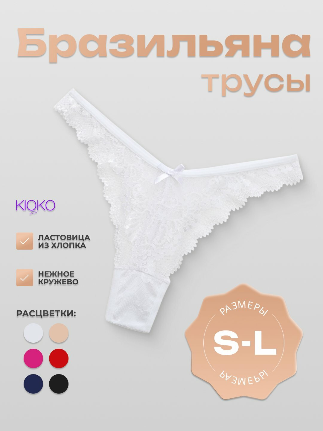 Трусы , размер L, белый