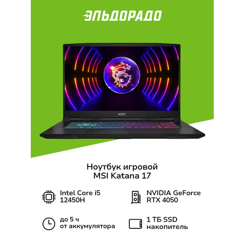 Ноутбук игровой MSI Katana 17 B12VEK-1446XRU-BB51245H16GXXDXX1731920x1080 пиксIPSCore i5RTX4050 6GB16ГБ1ТБNoOS 119999₽