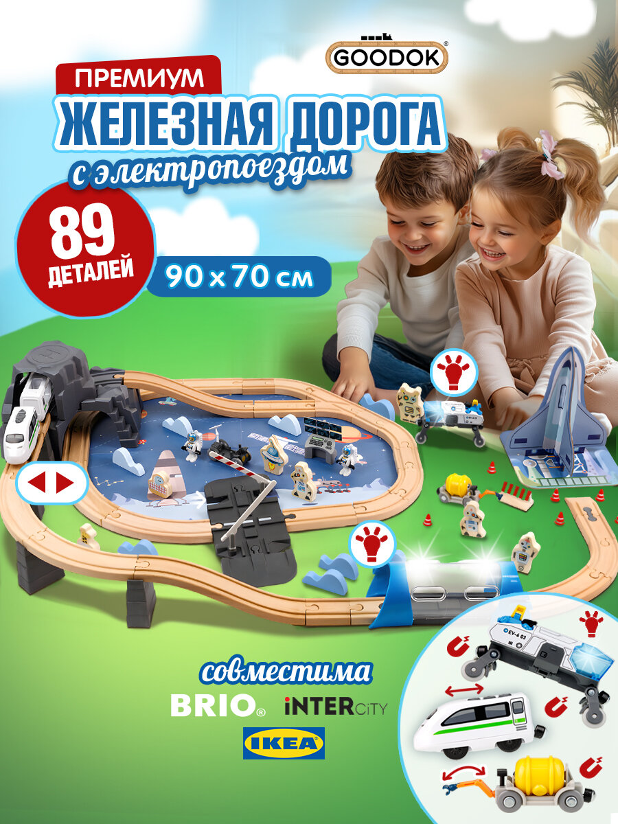 Деревянная железная дорога 1TOY GOODOK "Космопорт" с электропоездом и аксессуарами 89 деталей
