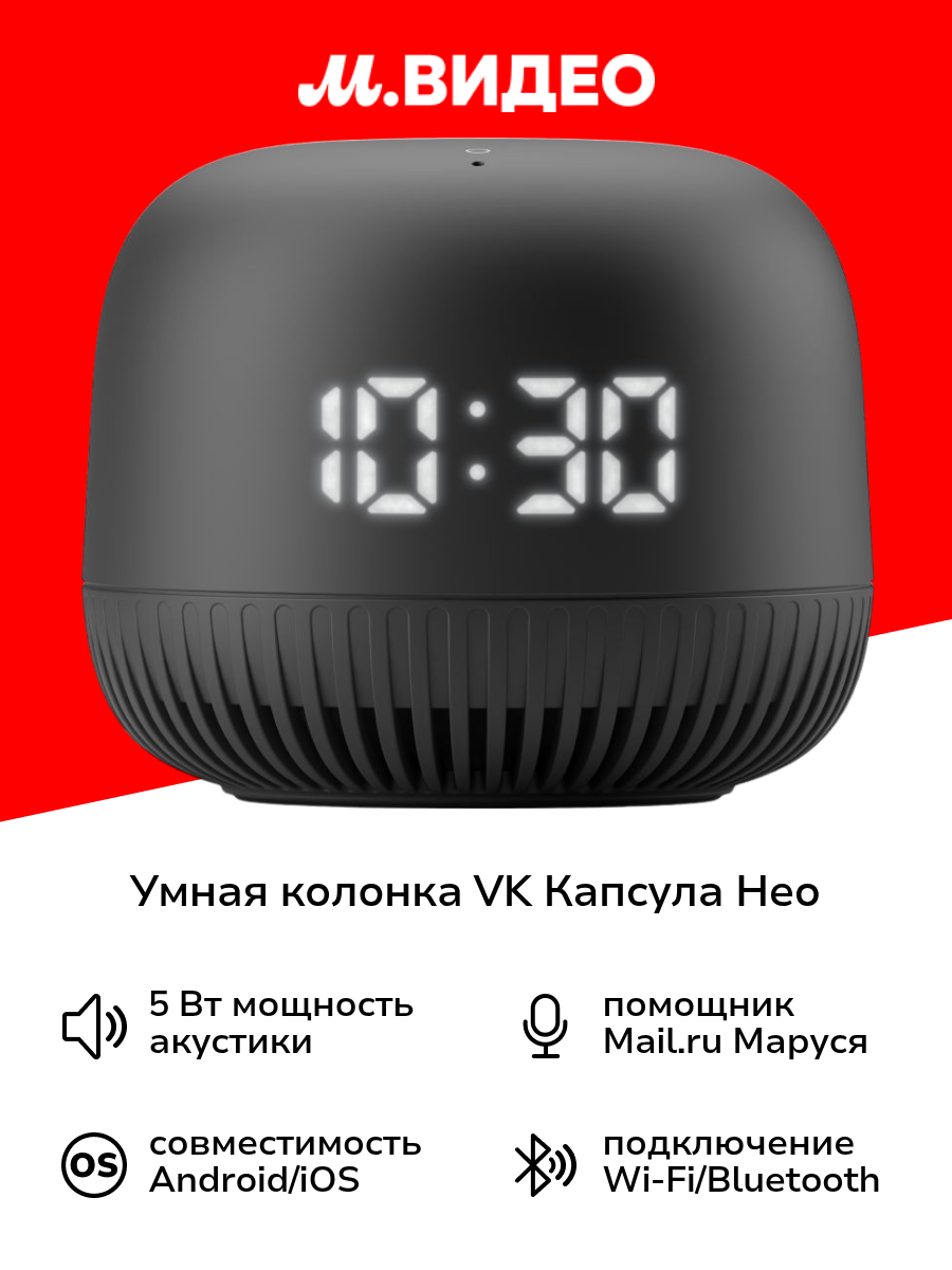 Умная колонка VK Капсула Нео черная (VKSP1BK)