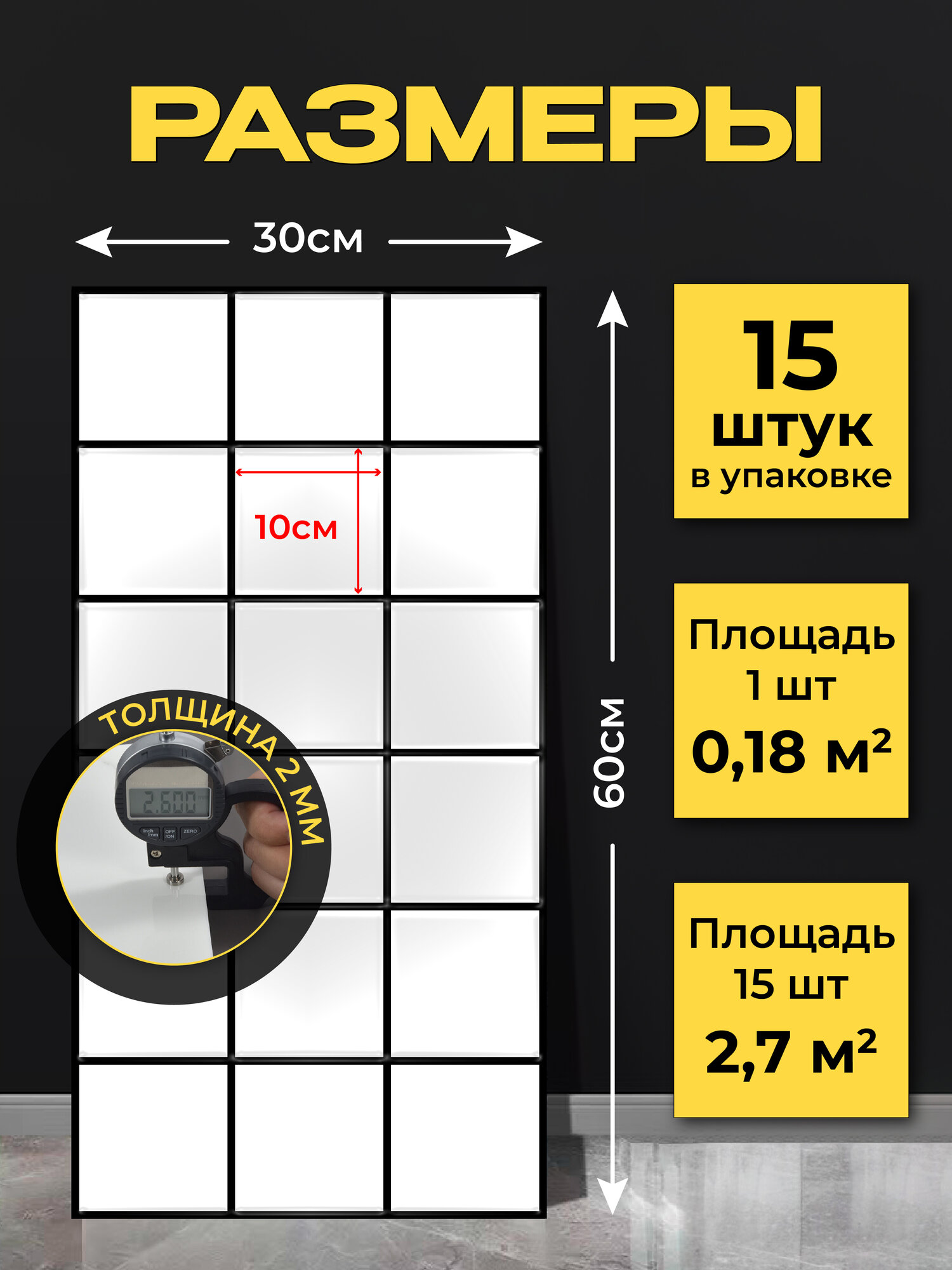 Панели самоклеющиеся для стен, для ванной и кухни, 15 шт, 30x60 см — фото 1