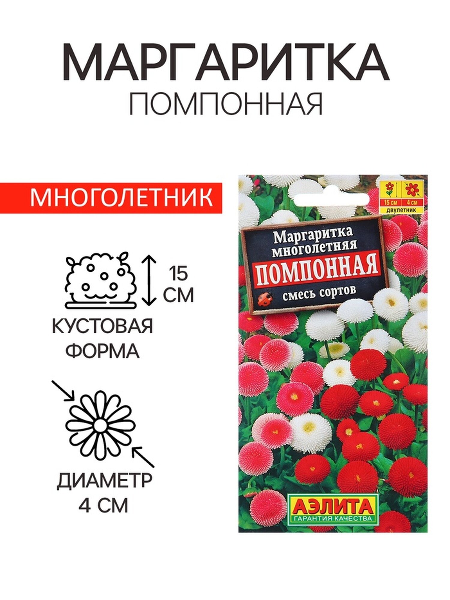 Семена маргаритки Агрофирма аэлита  Помпонная   многолетние  высота до 15см  0 05 г
