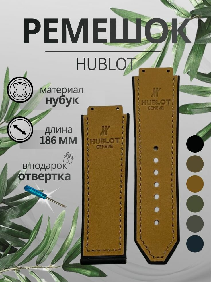 Ремешок 