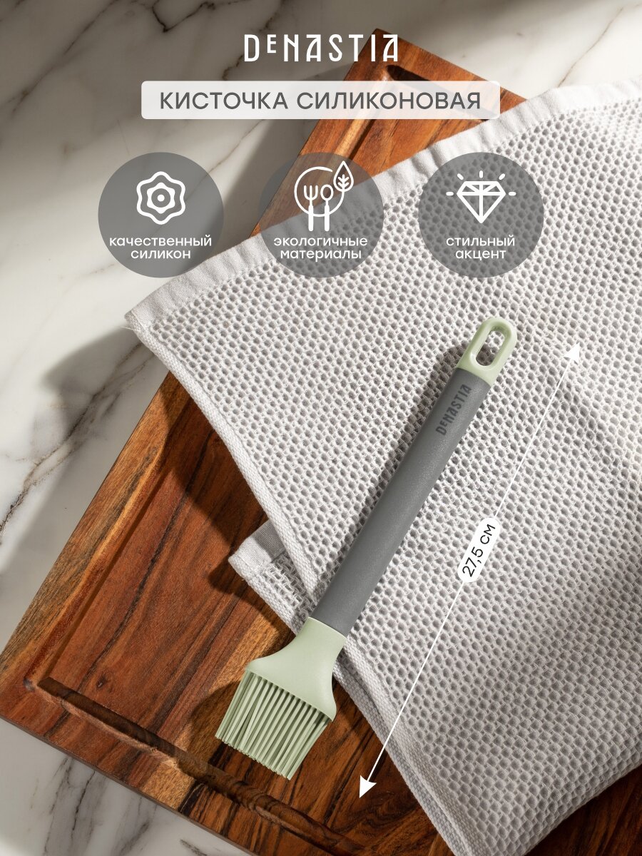 Кисточка кулинарная DeNASTIA 27,5x5,4см, силикон/нейлон/ПП, цвет зеленый