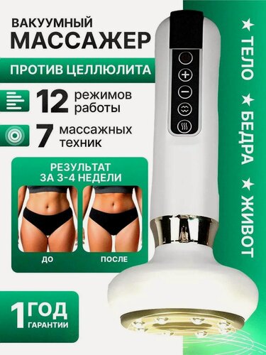 Изображение товара Вакуумный антицеллюлитный массажер для тела, лимфодренажный массажер, lpg-массажер, Scraping instrument, для тела, для ног, для живота белый