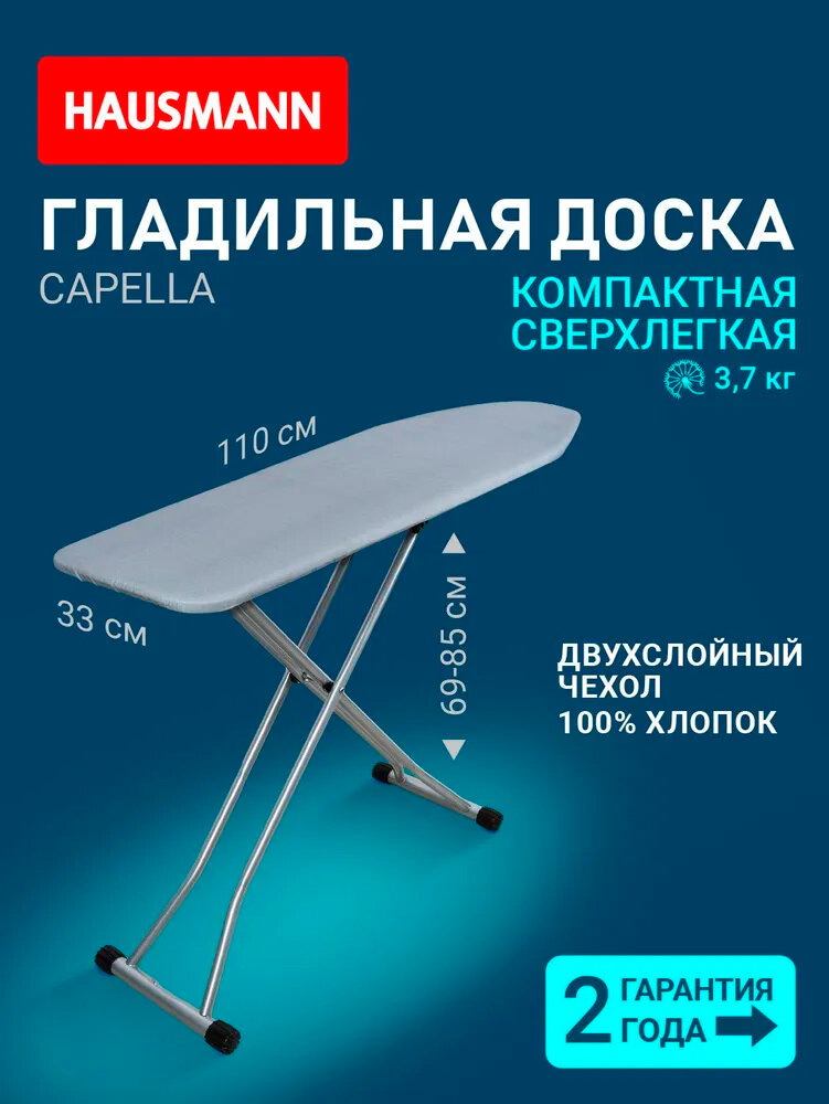 Гладильная доска складная напольная Hausmann Capella 33x110см