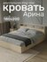 Кровать двуспальная арина 180х200, Сонома