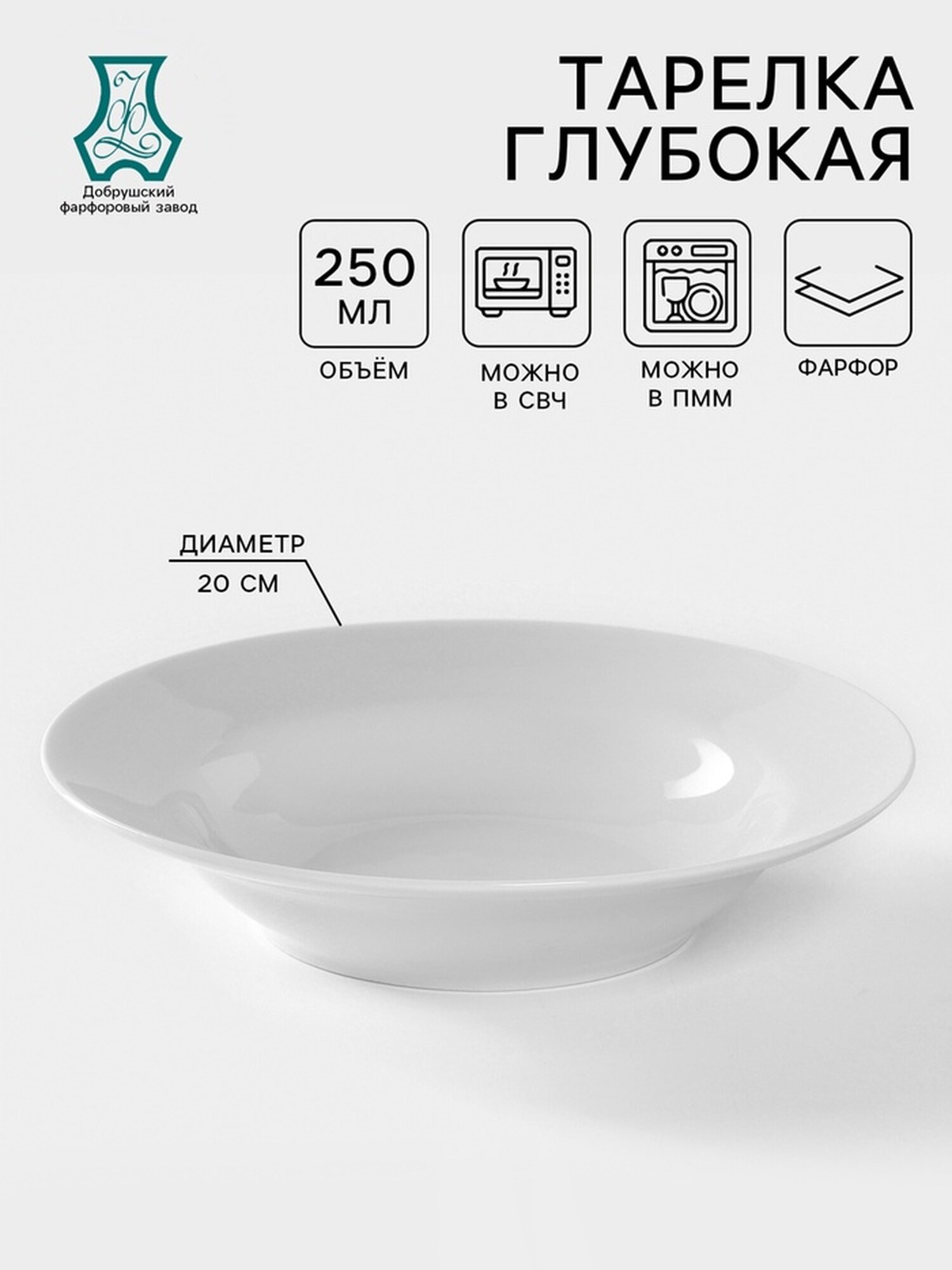 Тарелка Добрушский завод «Идиллия», 250 мл, d=20 см, фарфор, белая