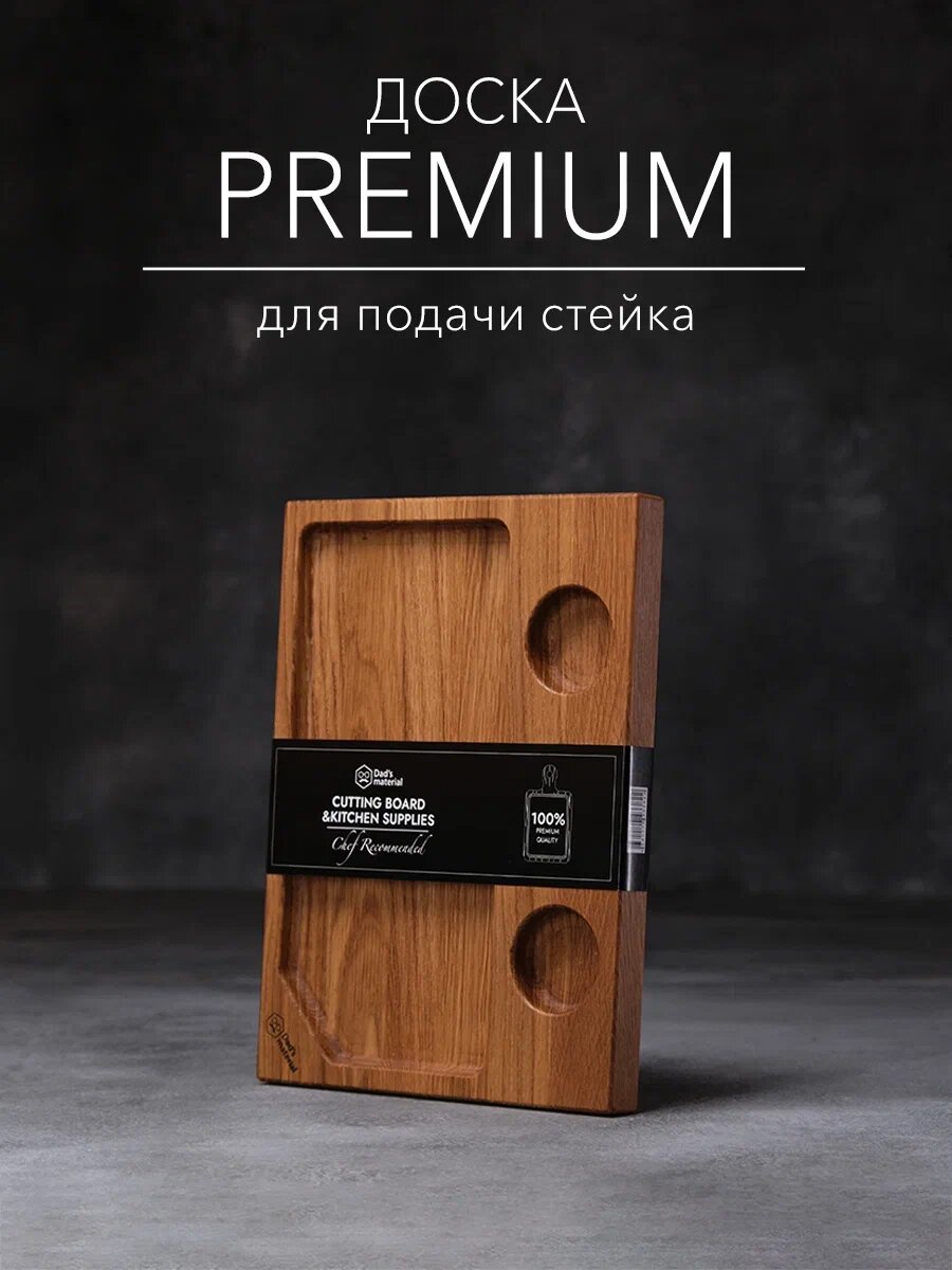 Сервировочная доска Dad's material, деревянная, с 3 соусниками, 30x22, дуб, нескользящее покрытие