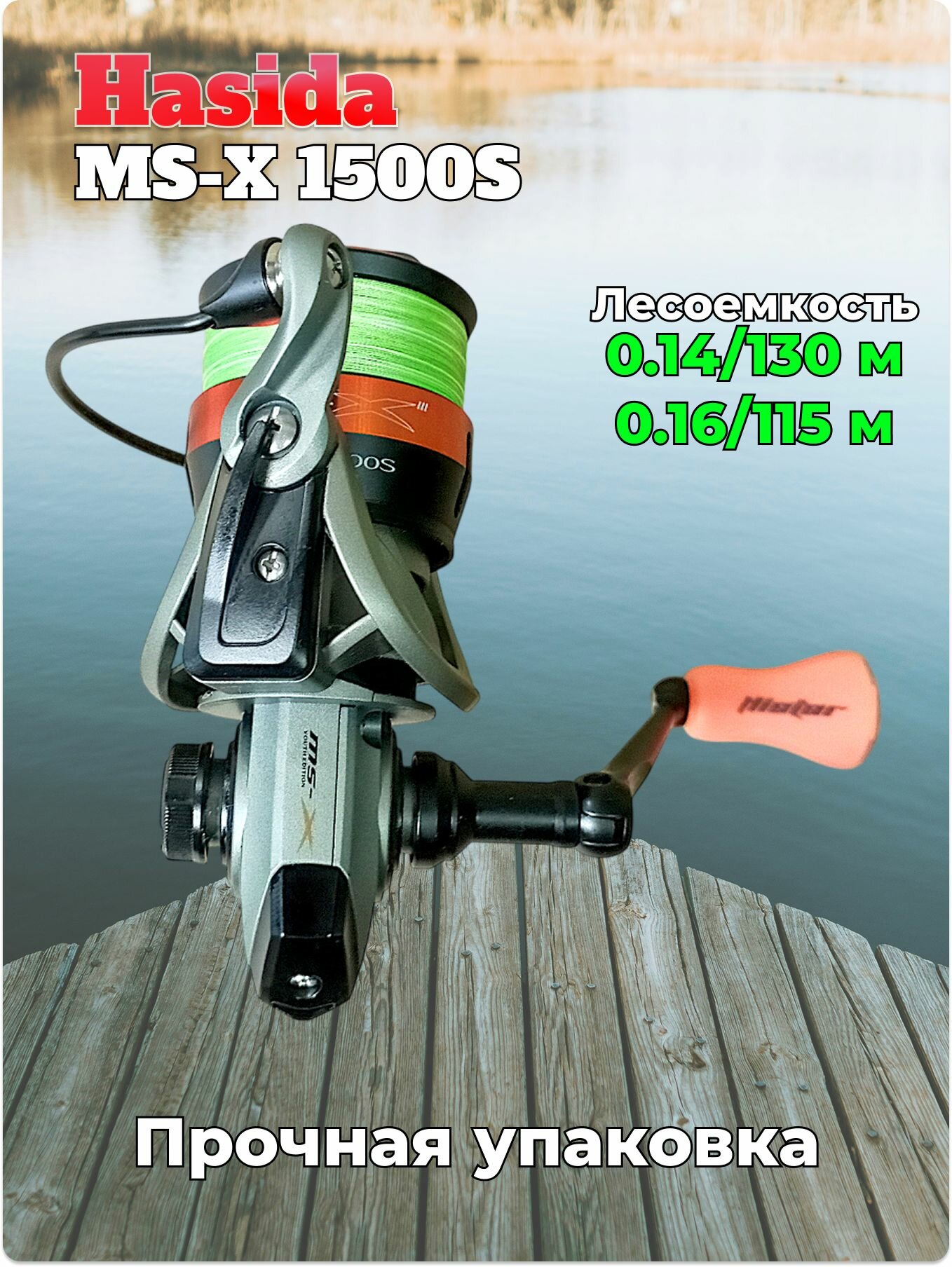 Катушка Hasida MS-X 1500 4+1 bb, со шнуром — фото 1