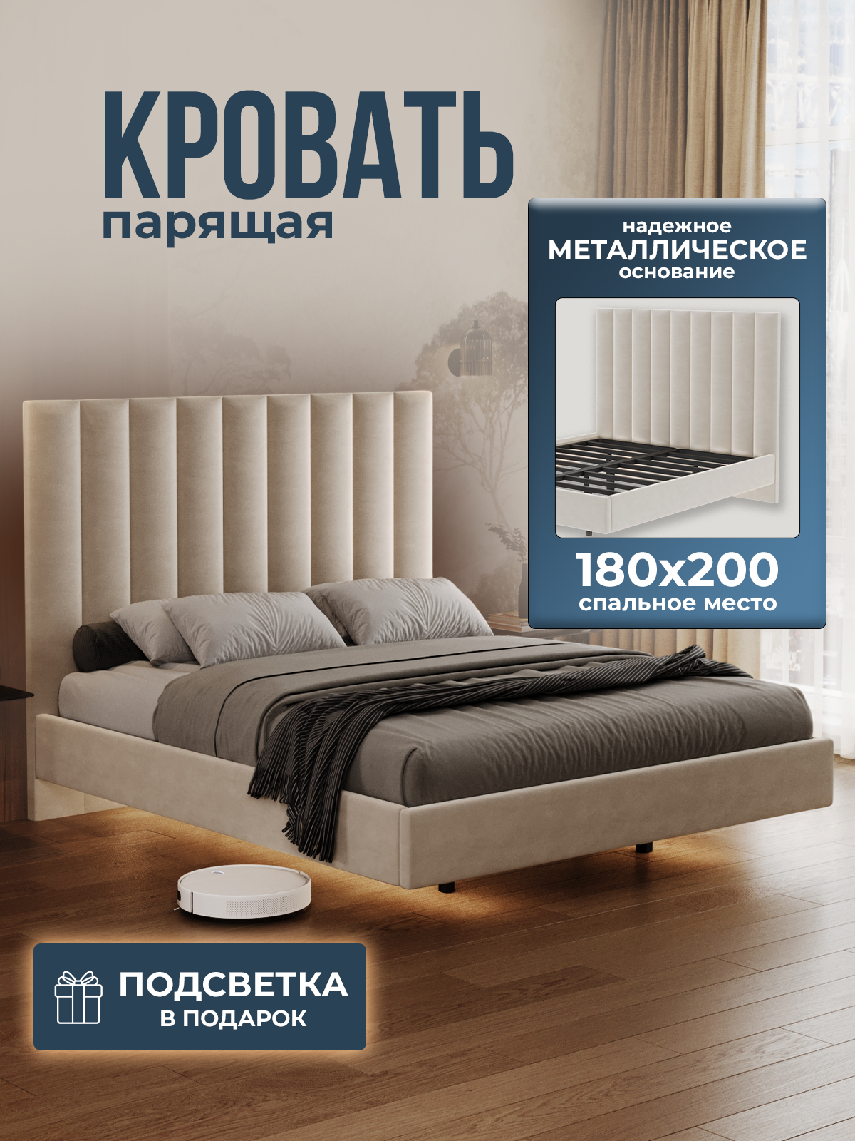 Кровать "Парящая", двуспальная, Слоновая кость, велюр, 180*200