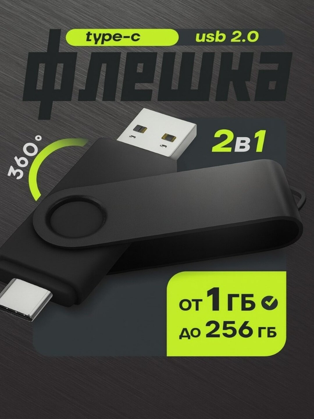 Флешка OTG, USB, Type-C, карта памяти 64ГБ есть все обьемы высокоскоростной — фото 1