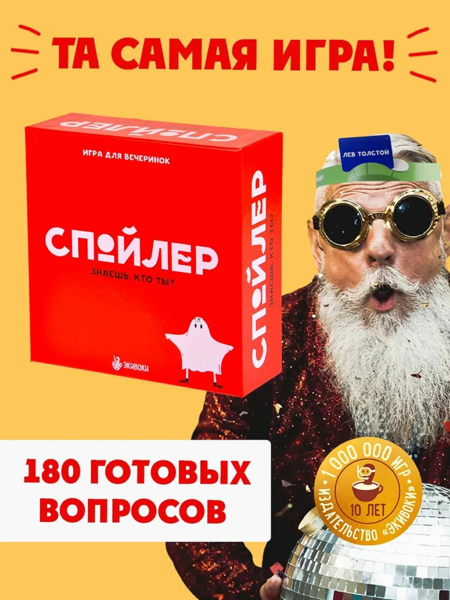Настольная игра "спойлер", для вечеринок и веселых компаний, картон, бумага, красный