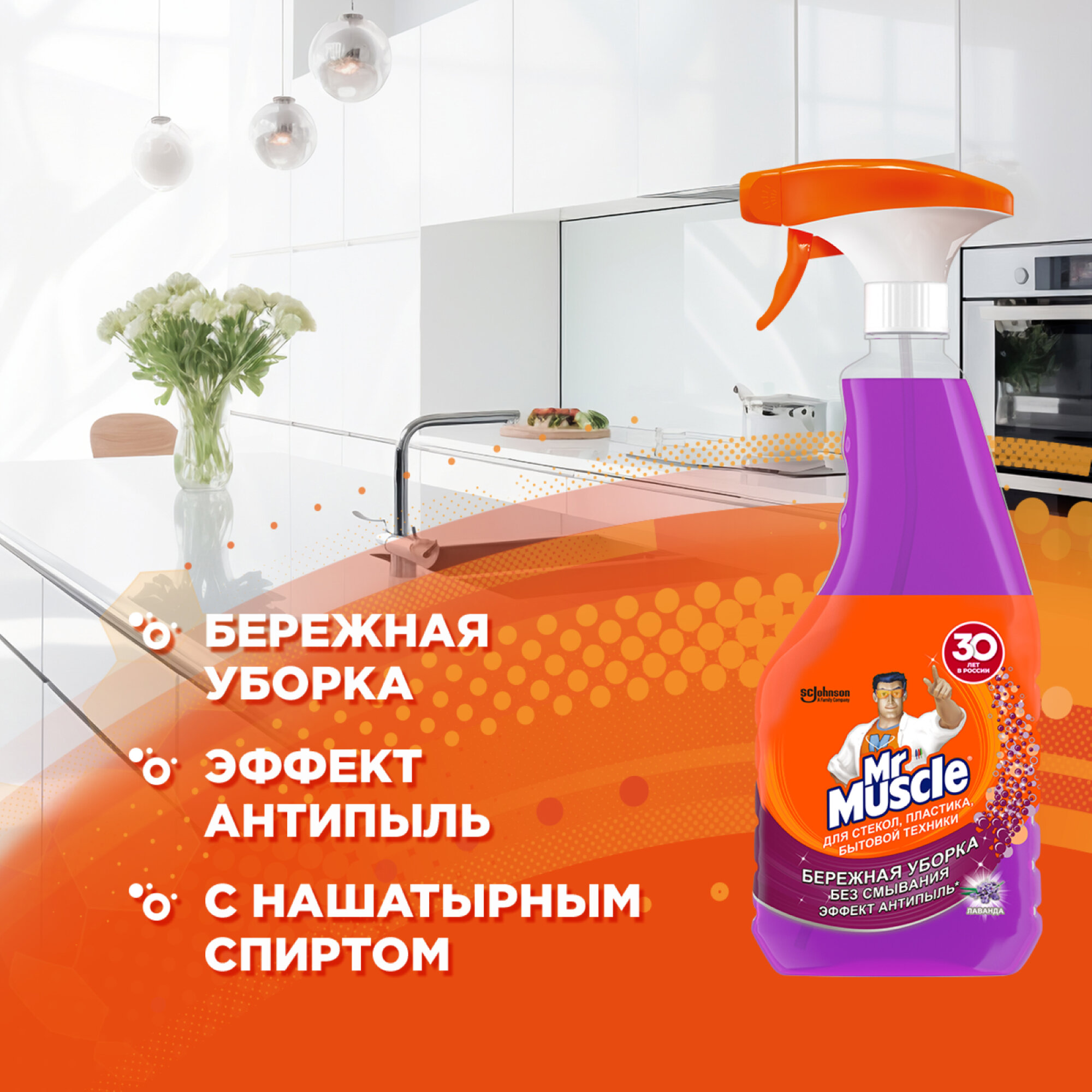 Спрей Mr.Muscle "Лаванда", для стекол и поверхностей, без разводов — фото 1