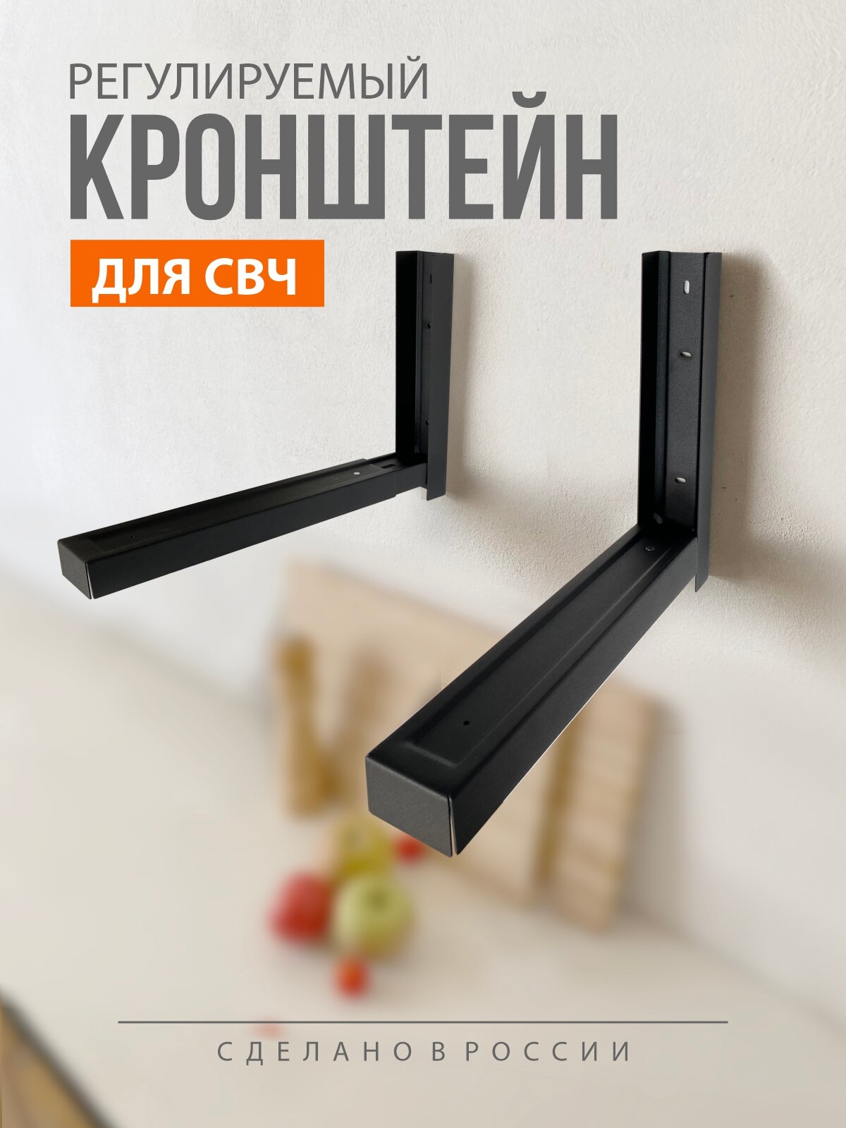 Сварной кронштейн К114В РЭМО для микроволновки духового шкафа стальной цвет черный максимальный вес до 40 кг