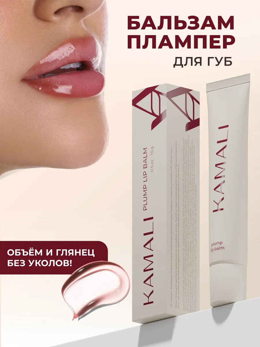 Блеск-масло для губ, увлажняющий, прозрачный плампер для губ "Clear", Kamali