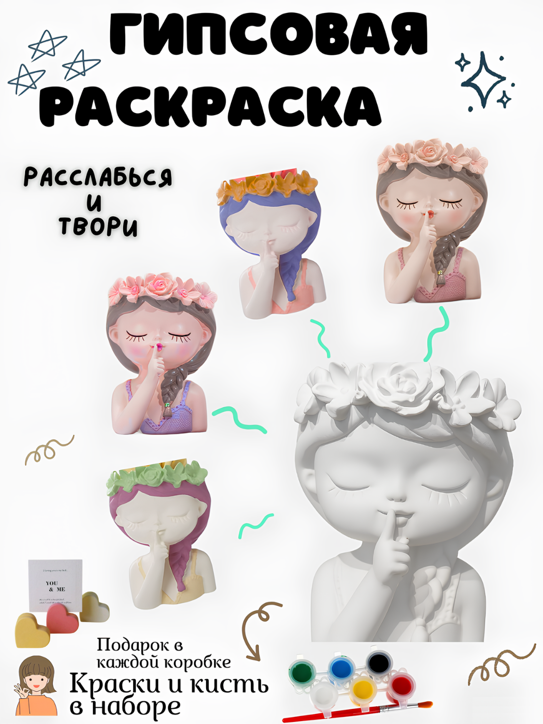 Набор для раскрашивания "Гипсовые фигурки", "Секрет", от 3 лет.