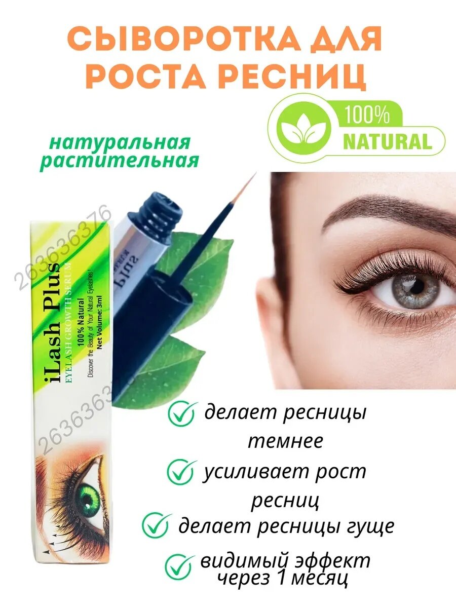 Сыворотка iLash Plus, укрепление, гипоаллергенная, для ресниц и бровей