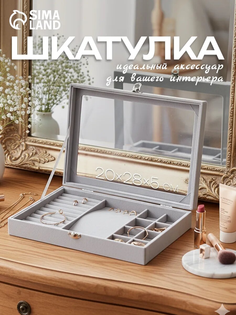 Шкатулка бархат для украшений (колец колье и серёг) "Серый туман" 5х20х28 см