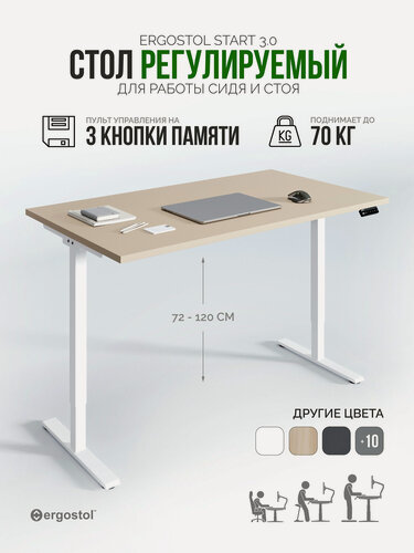 Изображение товара Стол компьютерный 138х68 см, регулируемый по высоте, подъемный Ergostol Start 3.0, Бежевый песок/белый