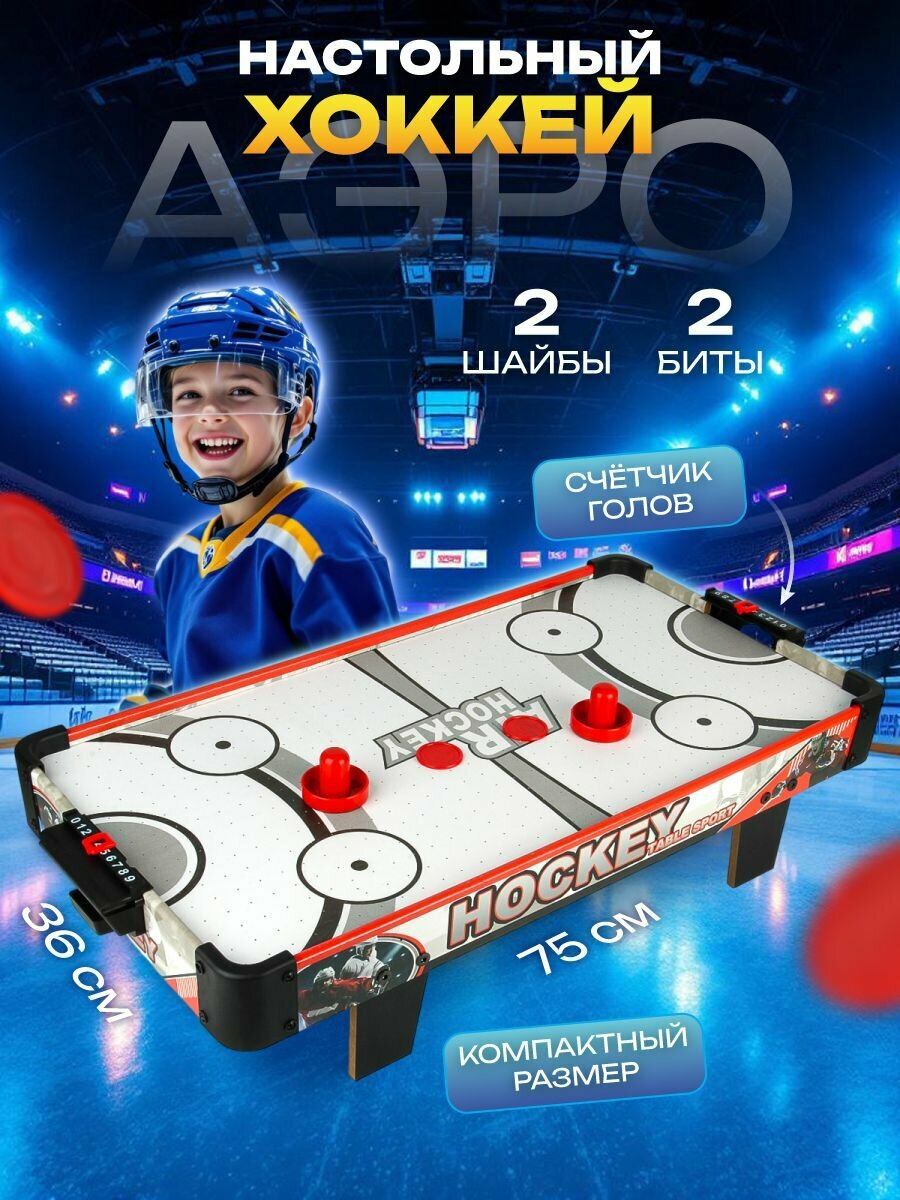 Аэрохоккей настольный, Veld Co / Настольные игры детские