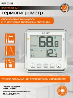 Изображение товара Термогигрометр цифровой RST S415 Pro, для воздуха, звуковой сигнал