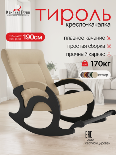 Изображение товара Кресло-качалка мягкое с подножкой для отдыха дома в гостиную (Тироль, Бежевый)