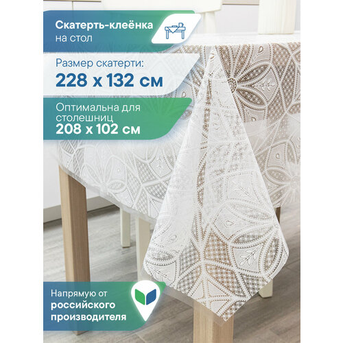 фото Скатерть клеенка столовая vilina "муза" прямоугольная водонепроницаемая на стол для кухни132х228 см солнце вилина